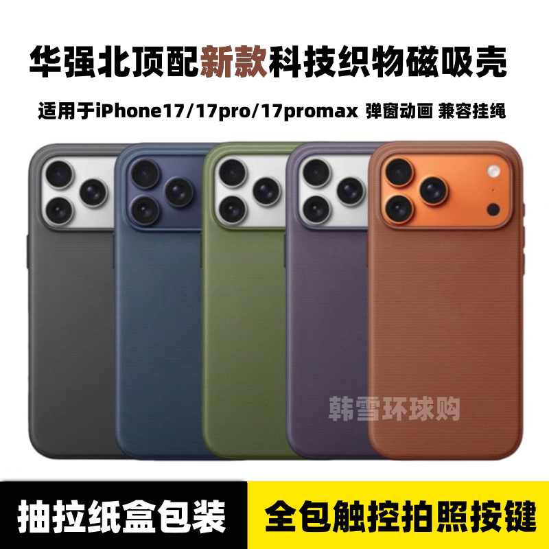 【With Ai Camera Button】Suitable for Apple 17 Pro Tech Fabric Phone Case iPhone 17 Pro Max Woven Fabric Pattern Huaqiangbei Magsafe Full-Cover Anti-Drop Protective Case