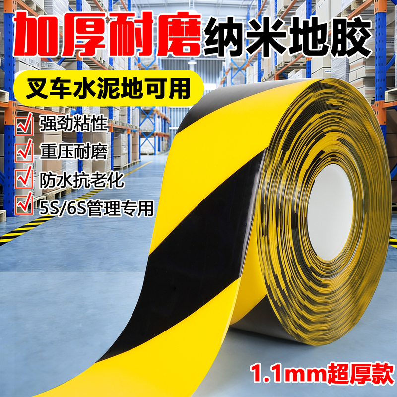 Ultra-Thick Nano Wear-Resistant Floor Tape Pvc Heavy-Duty Tape Agv Magnetic Strip Protection Tape 5S6S Management Marking Tape