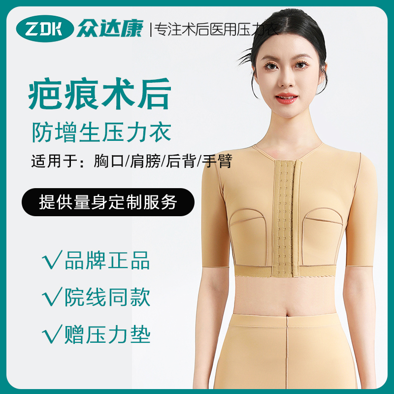 Women's Chest Scar Compression Garment, Shoulder and Back Scar Keloid Post-Surgery Compression Elastic Garment, Medical Compression Garment Women's Chest Scar Compression Garment, Shoulder and Back Scar Keloid Post-Surgery Compression Elastic Garment, Medical Compression Garment