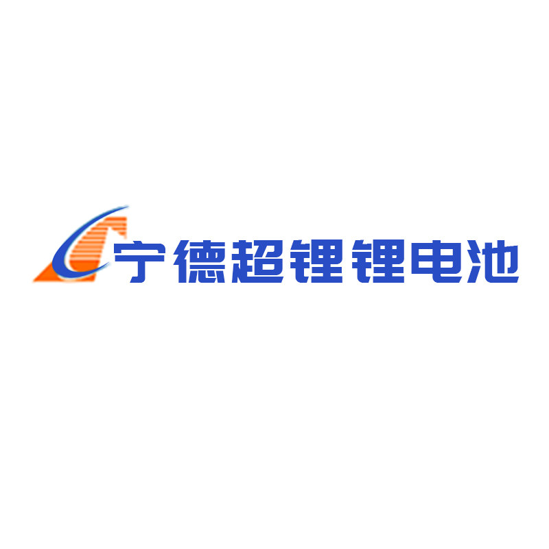 宁德超锂锂电池直销