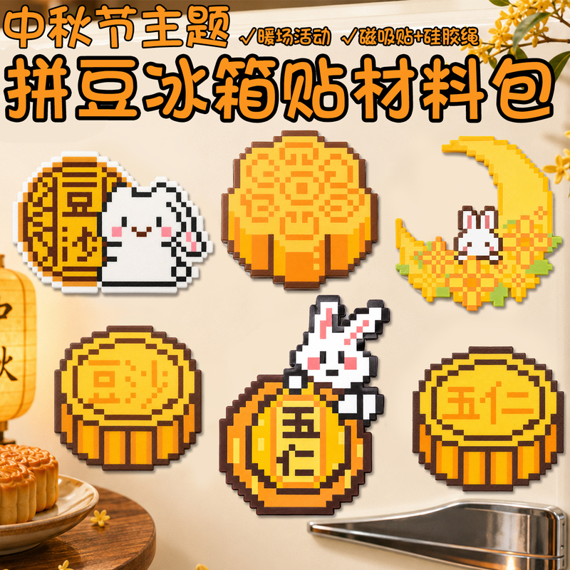 Mid-Autumn Festival Themed DIY Bead Fridge Magnet Hanging Decoration Material Kit for Team Building Activities, Salon Warm-Up, Creative Gift Mid-Autumn Festival Themed DIY Bead Fridge Magnet Hanging Decoration Material Kit for Team Building Activities, Salon Warm-Up, Creative Gift