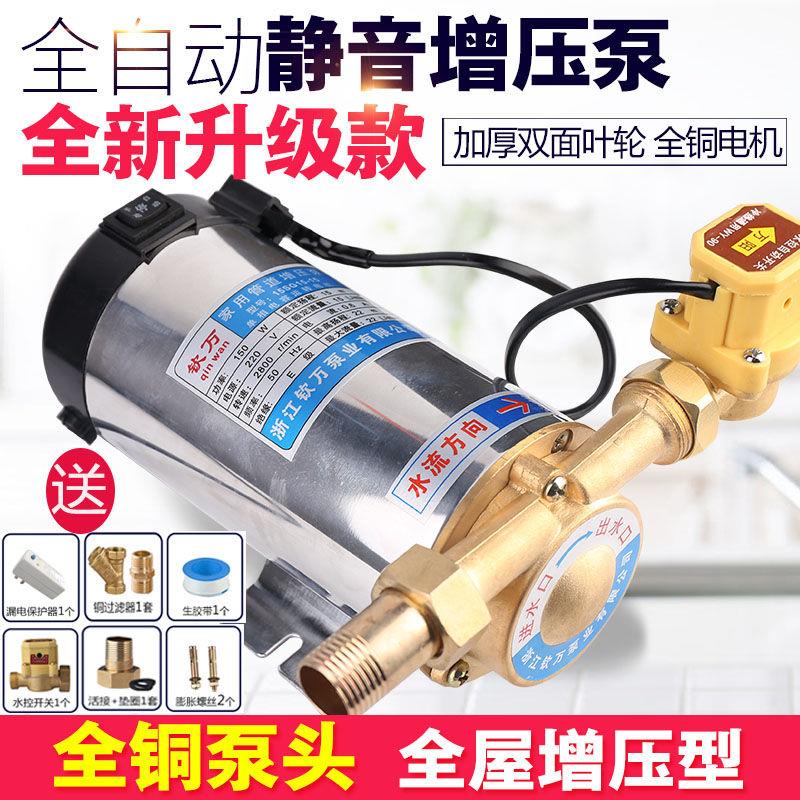 Household booster pump fully automatic water heater tap water pipeline pressure pump solar ultra-quiet 220V small pump