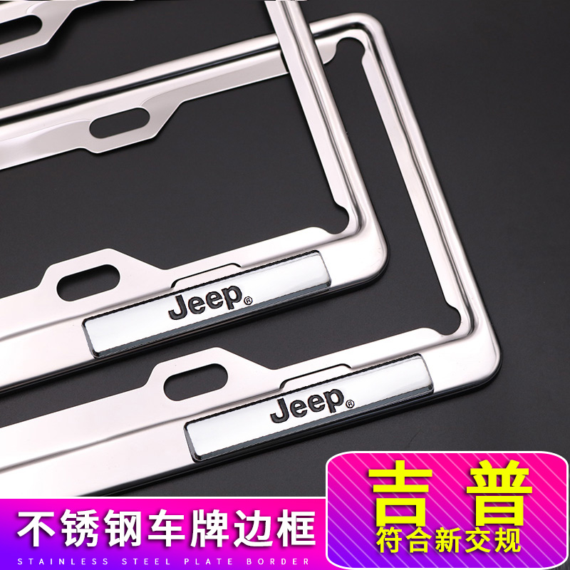 Jeep Card Rims Jeep Free-Man License Plate Rack Big Cherokee Guides Free Passenger Car Card shelf