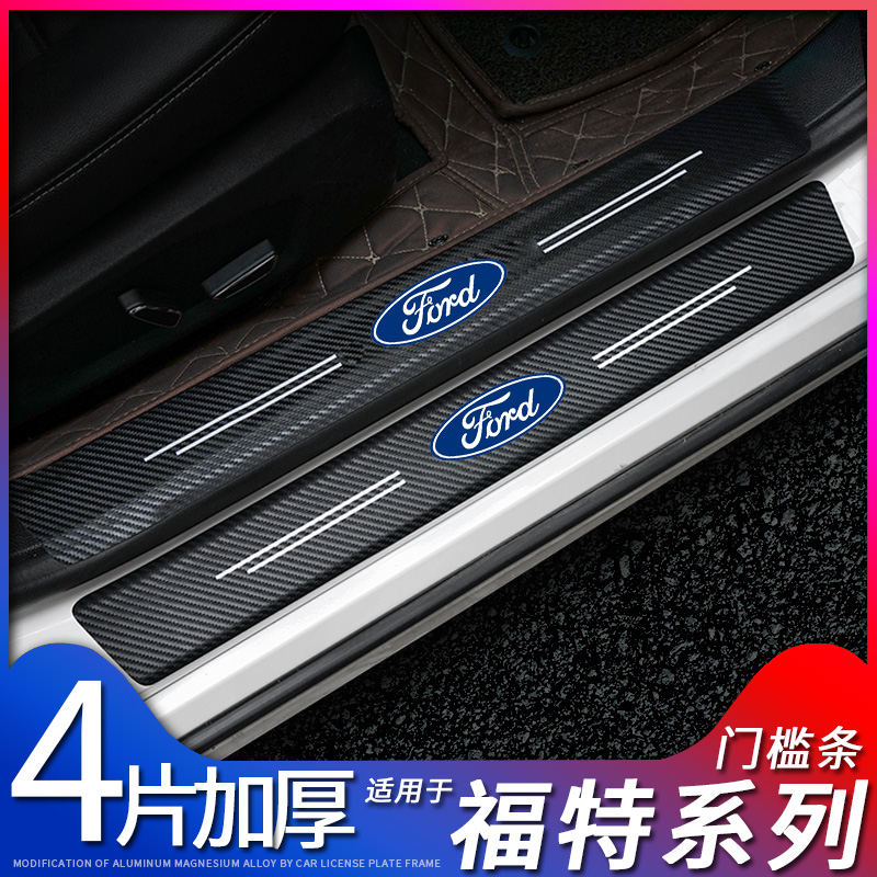 Suitable for Ford's sharp international Elite Wing Tiger Fox Fords Forwise threshold protection strip anti-stickup decoration