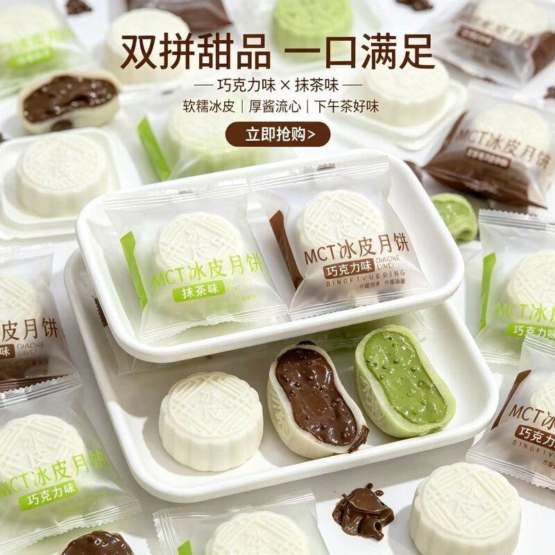 Mct Ice Skin Mooncake Combo with Chocolate and Matcha Flavor, Soft and Creamy Filling, Afternoon Tea Snack Mct Ice Skin Mooncake Combo with Chocolate and Matcha Flavor, Soft and Creamy Filling, Afternoon Tea Snack