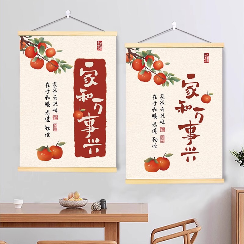 Family Harmony Brings Prosperity, Family Harmony and Good Fortune Scroll Hanging Painting, Bedroom Sofa Background Wall Sticker, Corridor Calligraphy Decorative Painting