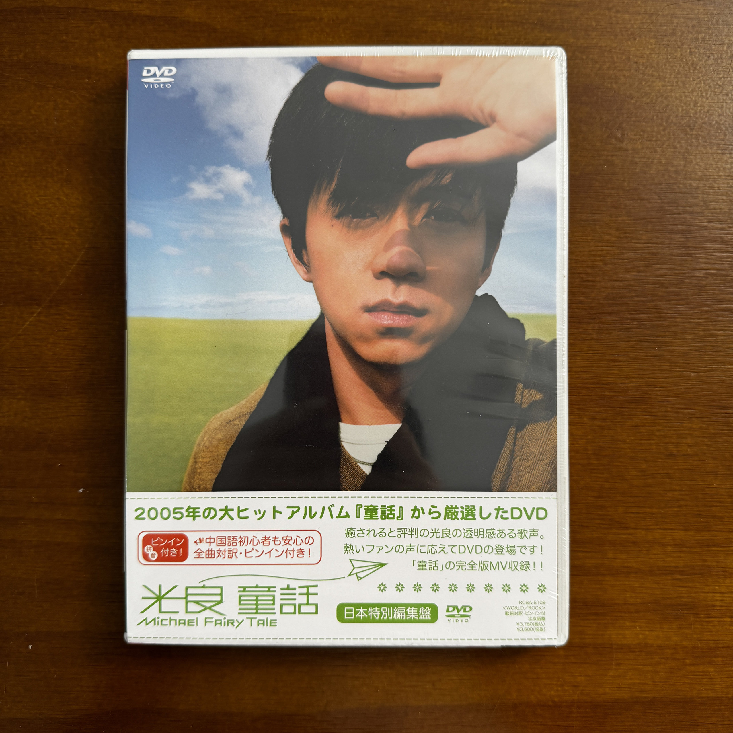 【在庫あり】マイケル・ウォンのフェアリーテイル・アルバム・セレクションDVD