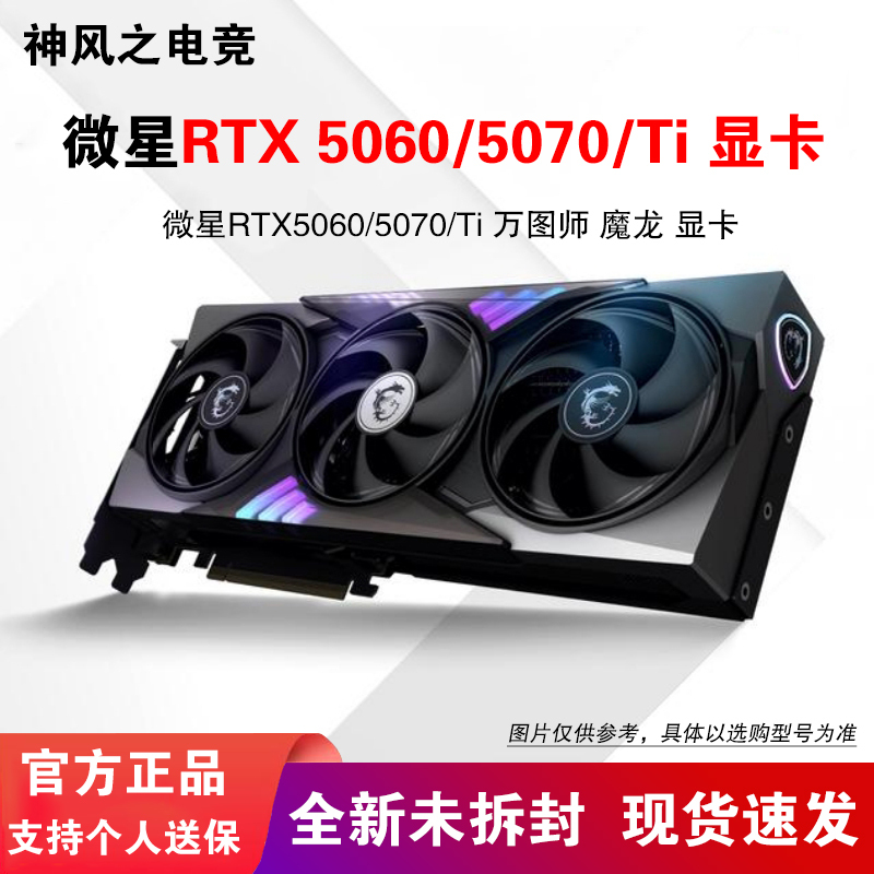 Msi Rtx5060/5070Ti 8G/12G/16G Vantus Magic Dragon Oc Shenlong 3X White Computer Graphics Card