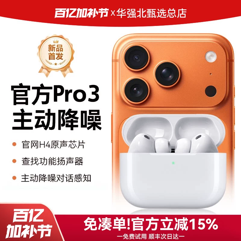 Bluetooth-наушники Huaqiangbei AirPro3, активное шумоподавление, Bluetooth 6.0, пространственное аудио