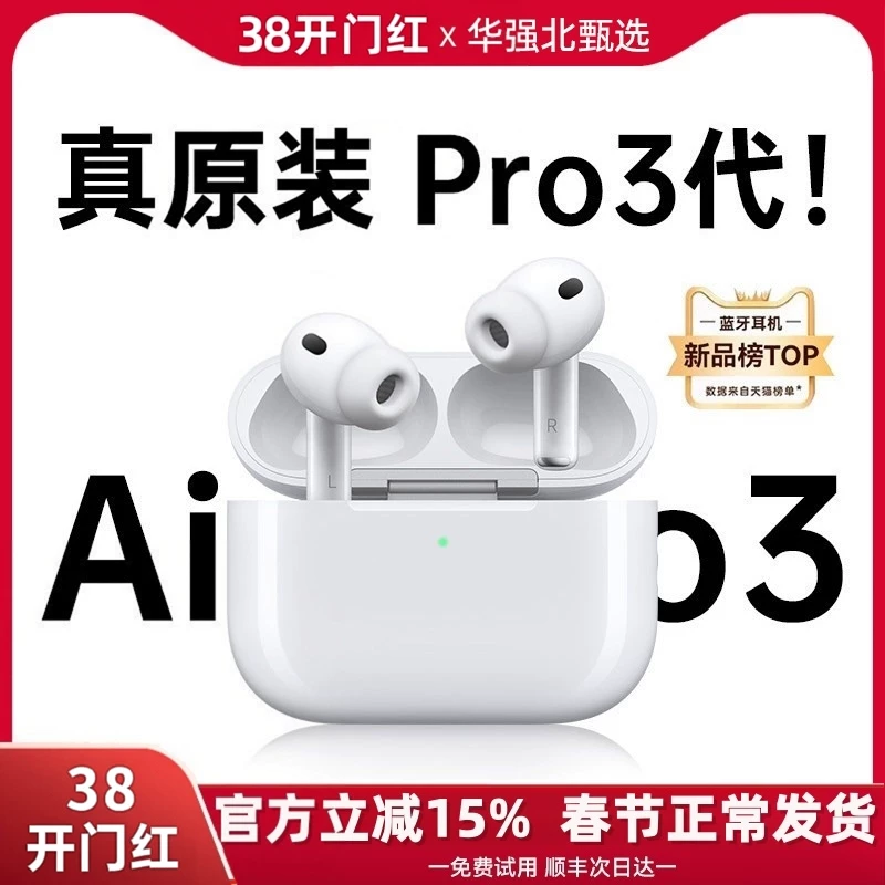 Bluetooth-наушники Huaqiangbei AirPro3, активное шумоподавление, Bluetooth 6.0, пространственное аудио