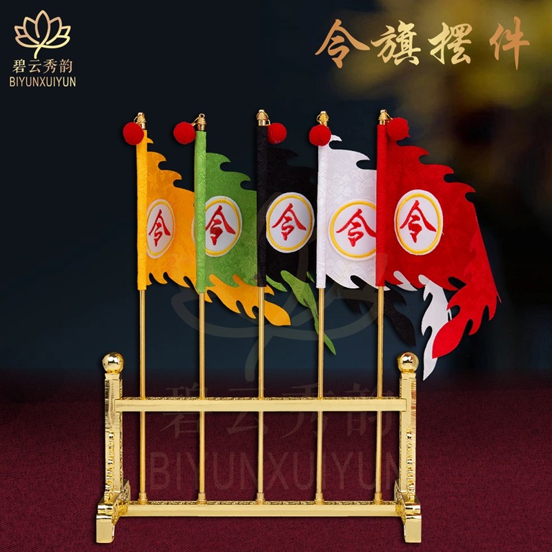 碧云秀韵 佛堂五色令旗摆件关二爷五方旗帜三角旗关公旗子可定制