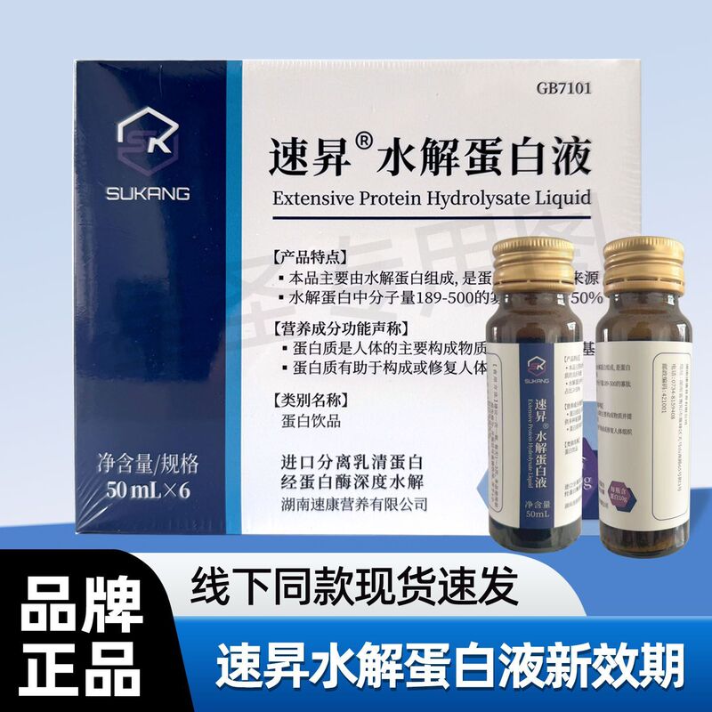 [50Mlx6 Bottles] Instantly Soluble Hydrolyzed Protein Liquid for Adults, Portable Protein Supplement, Same Model Available Offline