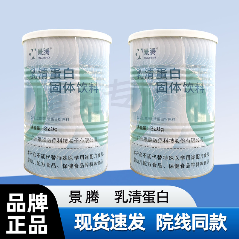 [New Expiration Date] Jingteng Whey Protein Solid Drink 320G/Can