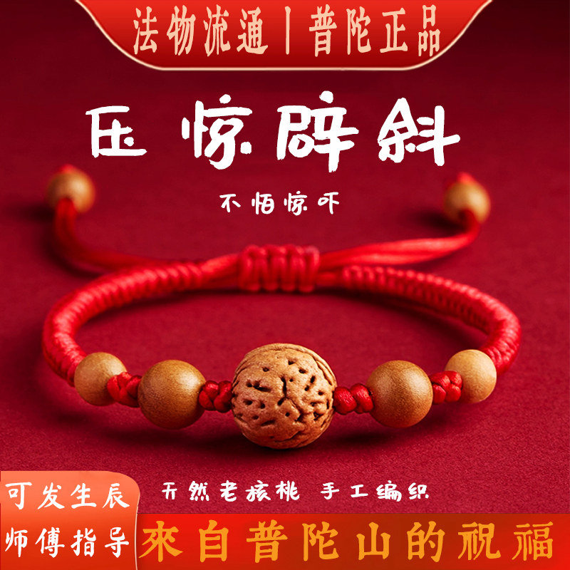 Putuo Mountain Baby Children's Red String Bracelet, Baby Calming Peach Wood Peach Pit Anklet, Pregnant Women, Boys, Girls, Bracelet for Warding Off Evil Spirits Putuo Mountain Baby Children's Red String Bracelet, Baby Calming Peach Wood Peach Pit Anklet, Pregnant Women, Boys, Girls, Bracelet for Warding Off Evil Spirits