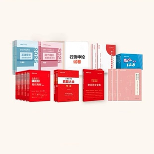 中公2026省考公务员考试网课视频真题卷教材