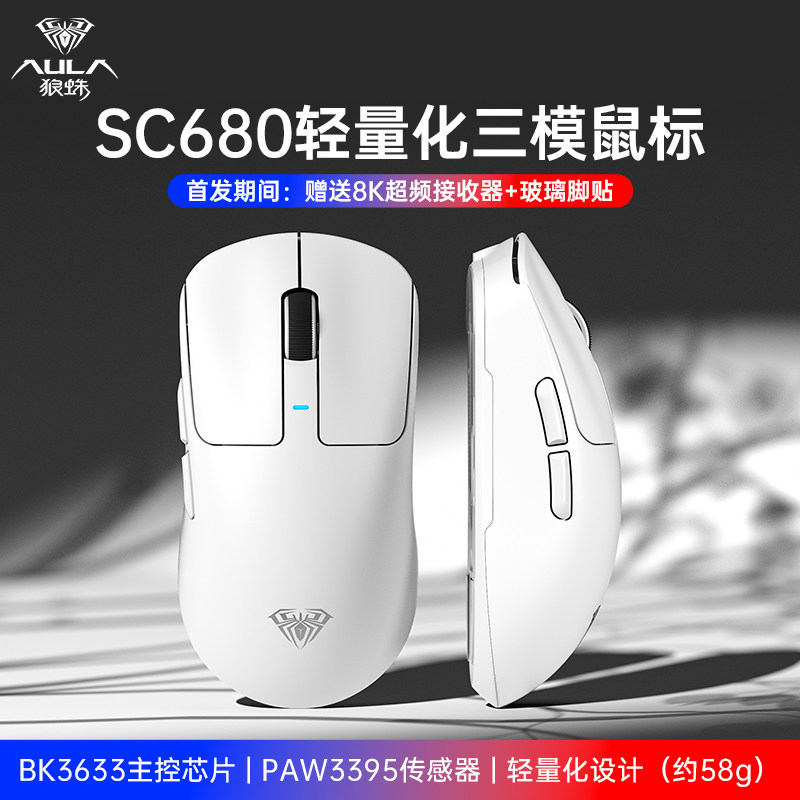 Wolf Spider Sc680 Wireless Three-Mode Gaming Mouse 3395 Sensor Lightweight Office Desktop Computer