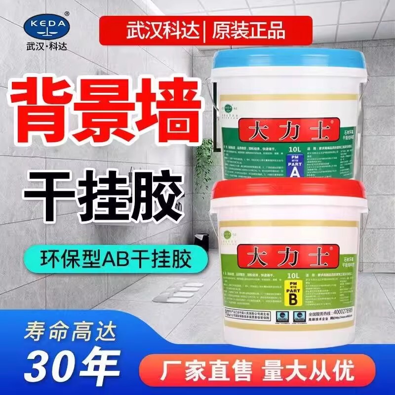 Wuhan Keda Hercules Epoxy Ab Glue Lightning Strong Adhesive for Rock Slabs, Undercounter Basins, Marble Tiles, Skirting Boards, Background Walls, Structural Glue, Premium Type Pure White, Red, Green Dry Hanging Glue Wuhan Keda Hercules Epoxy Ab Glue Lightning Strong Adhesive for Rock Slabs, Undercounter Basins, Marble Tiles, Skirting Boards, Background Walls, Structural Glue, Premium Type Pure White, Red, Green Dry Hanging Glue