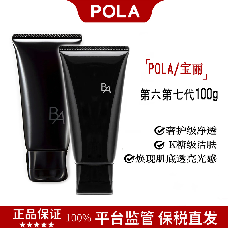 【Bonded Warehouse Direct Shipment】Japan Pola Black Ba Facial Cleanser Pola Gentle Cleansing Foam Cream 100g