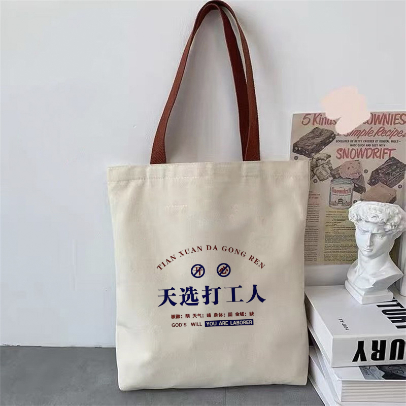 Fun Text Canvas Shoulder Bag for Men and Women, College Students, Commuting, Large Capacity, New Style Canvas Shoulder Tote Bag