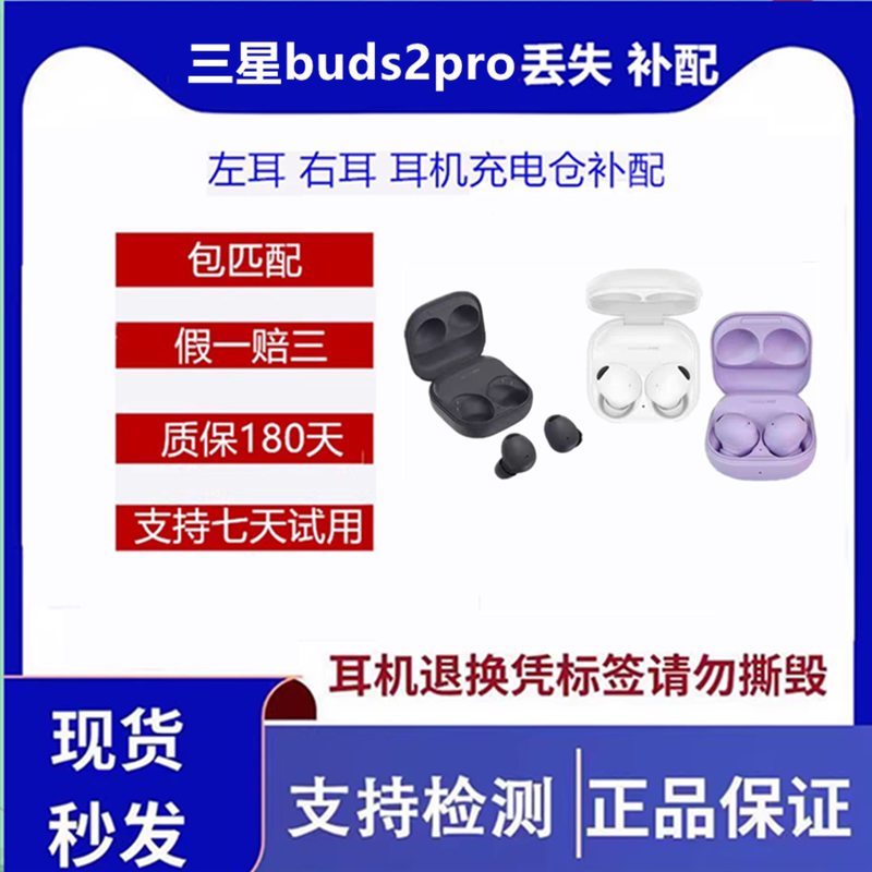 Samsung Buds2 Pro Bluetooth Earphones Replacement Single Left Earbud or Right Earbud, Original Lr Replacement for Lost Charging Case Samsung Buds2 Pro Bluetooth Earphones Replacement Single Left Earbud or Right Earbud, Original Lr Replacement for Lost Charging Case