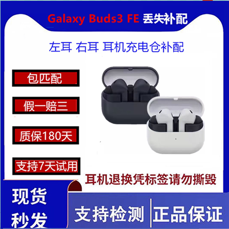 Samsung Galaxy Buds3 Fe Bluetooth Earphones Replacement Left and Right Ear Charging Case Box Missing Accessory Single Piece