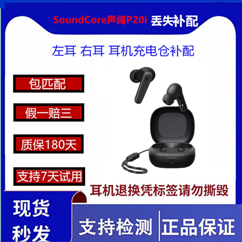 Soundcore P20I Replacement for Missing Left or Right Ear Charging Case, Single Ear Original