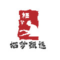 栖梦甄选