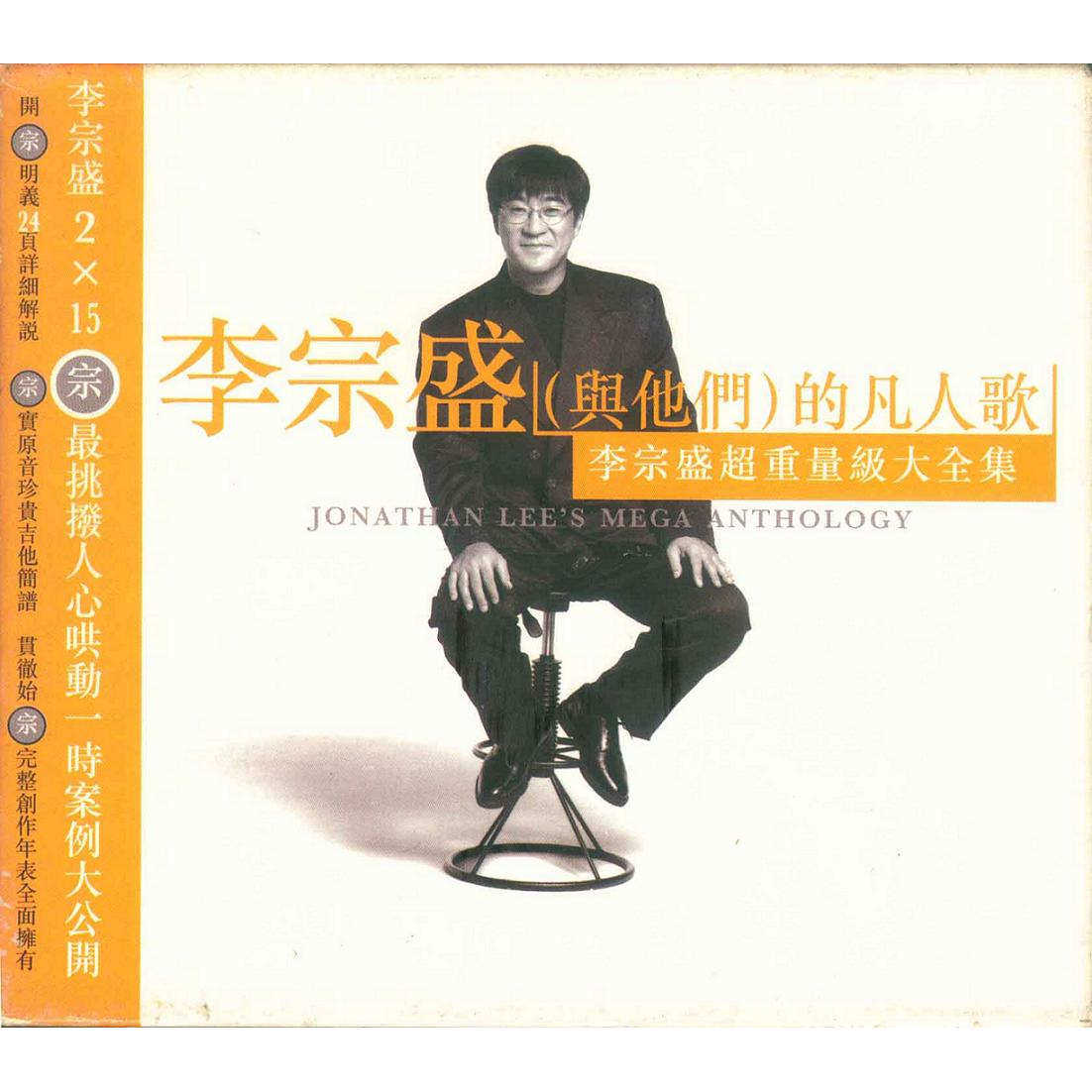 ジョナサン・リー - ジョナサン・リー（ウィズ・ゼム）『普通の人々の歌』2枚組CD
