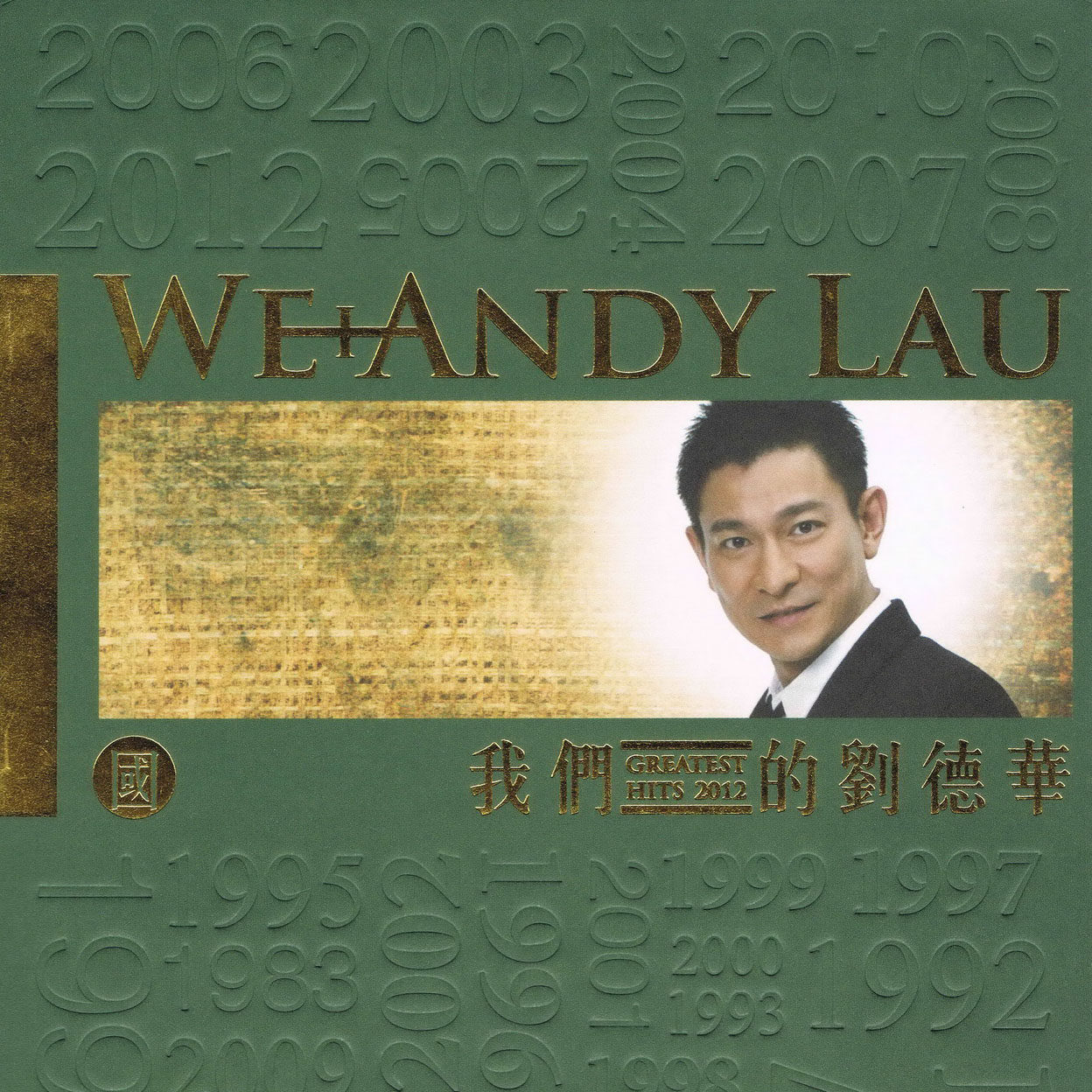 アンディ・ラウ - 私たちのアンディ・ラウ（中国語版）3枚組CDセレクション