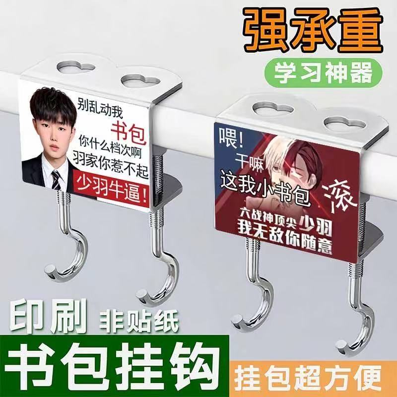 Funny and Abstract Double Hook Backpack Hanger for Kuaishou Influencer Shao Yu, Detachable Desktop Bag Hanger for Primary and Secondary School Students