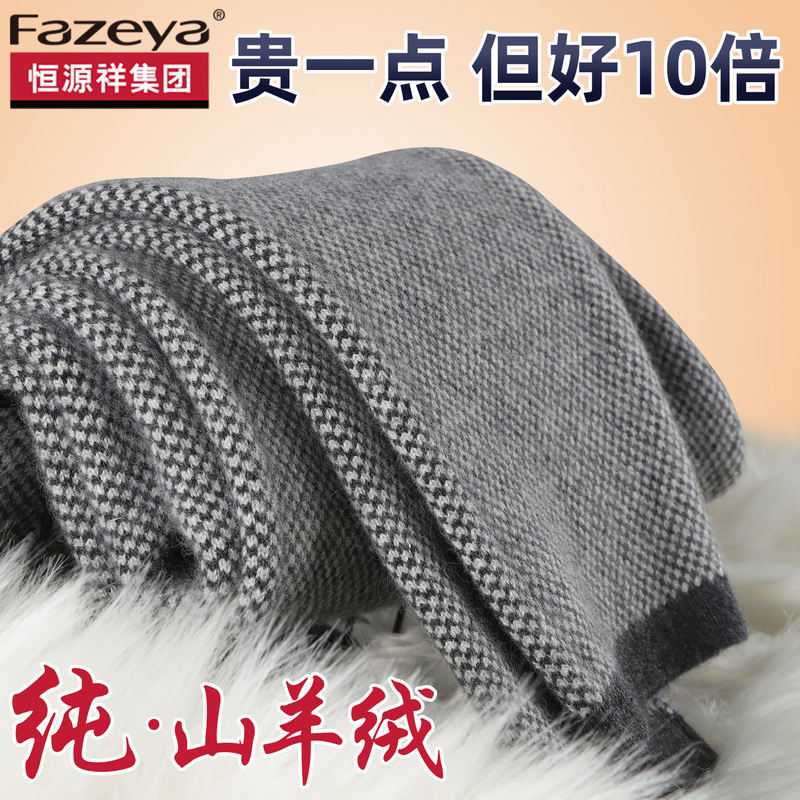 Fazeya Caishang Hengyuanxiang Group Cashmere Pants Men's Thickened Winter Thermal Pants Women's High-Waisted Wool Pants Jacquard Wool Pants