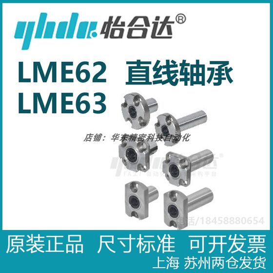 진짜 Yiheda LME62 LME63-D6 D8 D10 D12 D16 플랜지가있는 선형 베어링