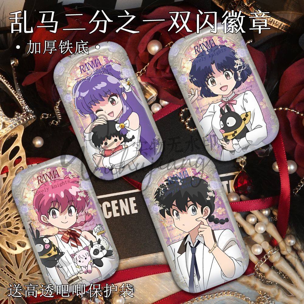 乱马二分之一珊璞天道茜早乙女乱马双闪吧唧送人礼物漫展无料胸章_动漫徽章_淘宝游戏网, image size:1000x1000