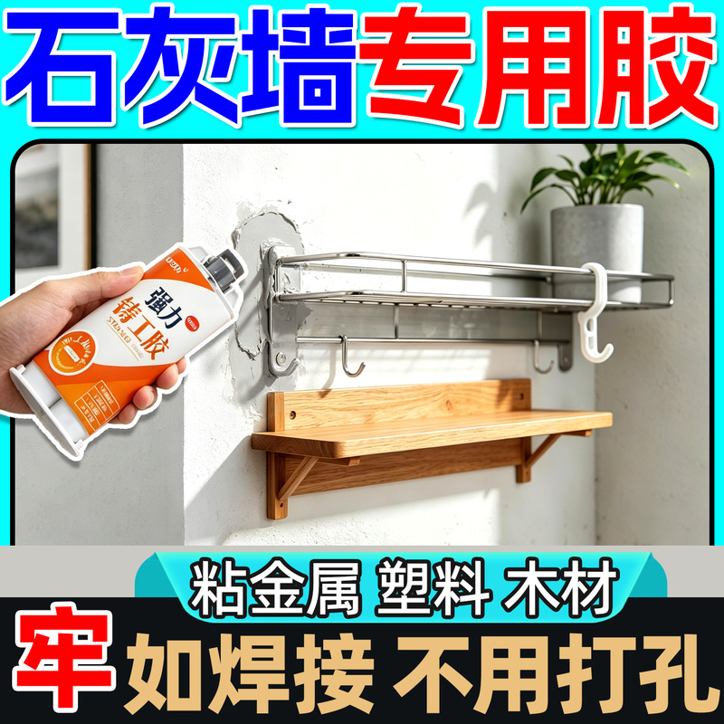 Special Glue for Limestone Walls, Strong Adhesive for Sticking to Rough Cement Surfaces, No-Nail Drilling, White Putty Powder for Outdoor Use Special Glue for Limestone Walls, Strong Adhesive for Sticking to Rough Cement Surfaces, No-Nail Drilling, White Putty Powder for Outdoor Use