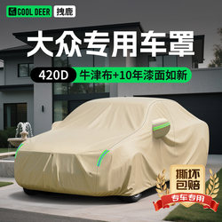 Specially Used for Volkswagen Sagitar Car Cover, Sunproof, Rainproof and Heat-Insulating, Passat Demonic Full Cover, Universal for All Seasons