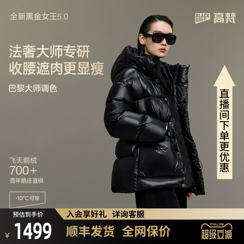 【Gaofan Black Gold down Jacket】Queen 5.0 Waist-Cinching down Jacket for Women, 2026 Winter Black Short Coat