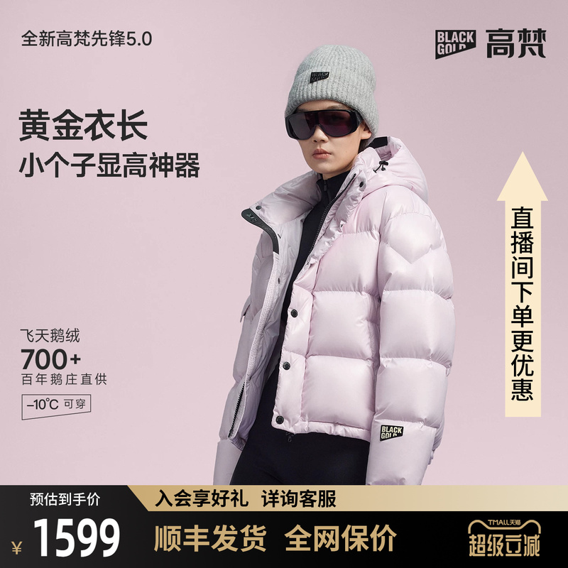 【Gaofan Black Gold Goose down Jacket】Pioneer 5.0 down Jacket for Women 2026 Winter Four-Grid Short Style Women's High-End Feel