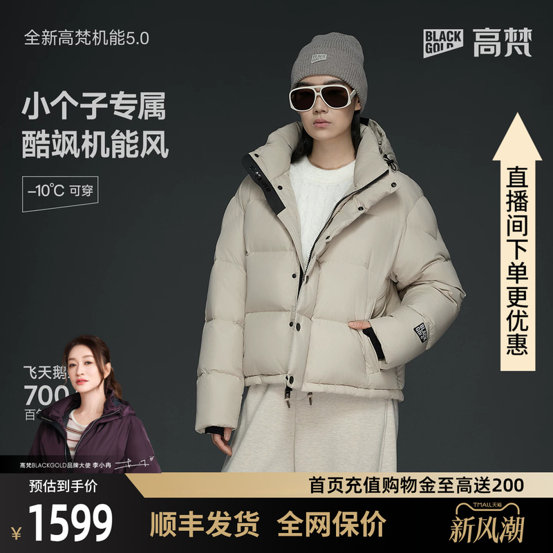 【Gaofan Black Gold Goose down Jacket】Official Flagship Functional 5.0 Four-Grid Short down Jacket for Women, Ultra-Thick Coat