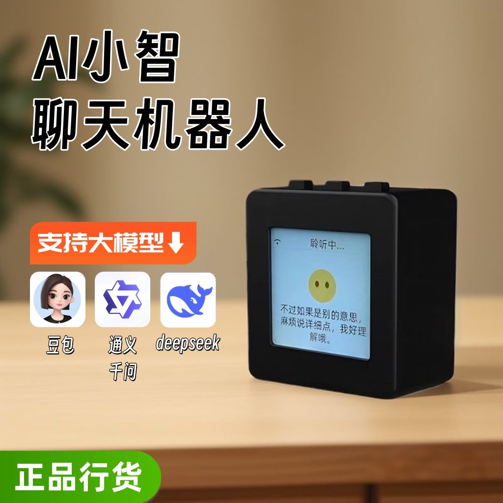 无敌了！这款小智AI语音聊天机器人，我的新灵魂 …