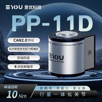 Yiyou Technology Pp11D Planetary Integrated Joint | High Precision | Low Weight | Bionic Robot Manufacturer