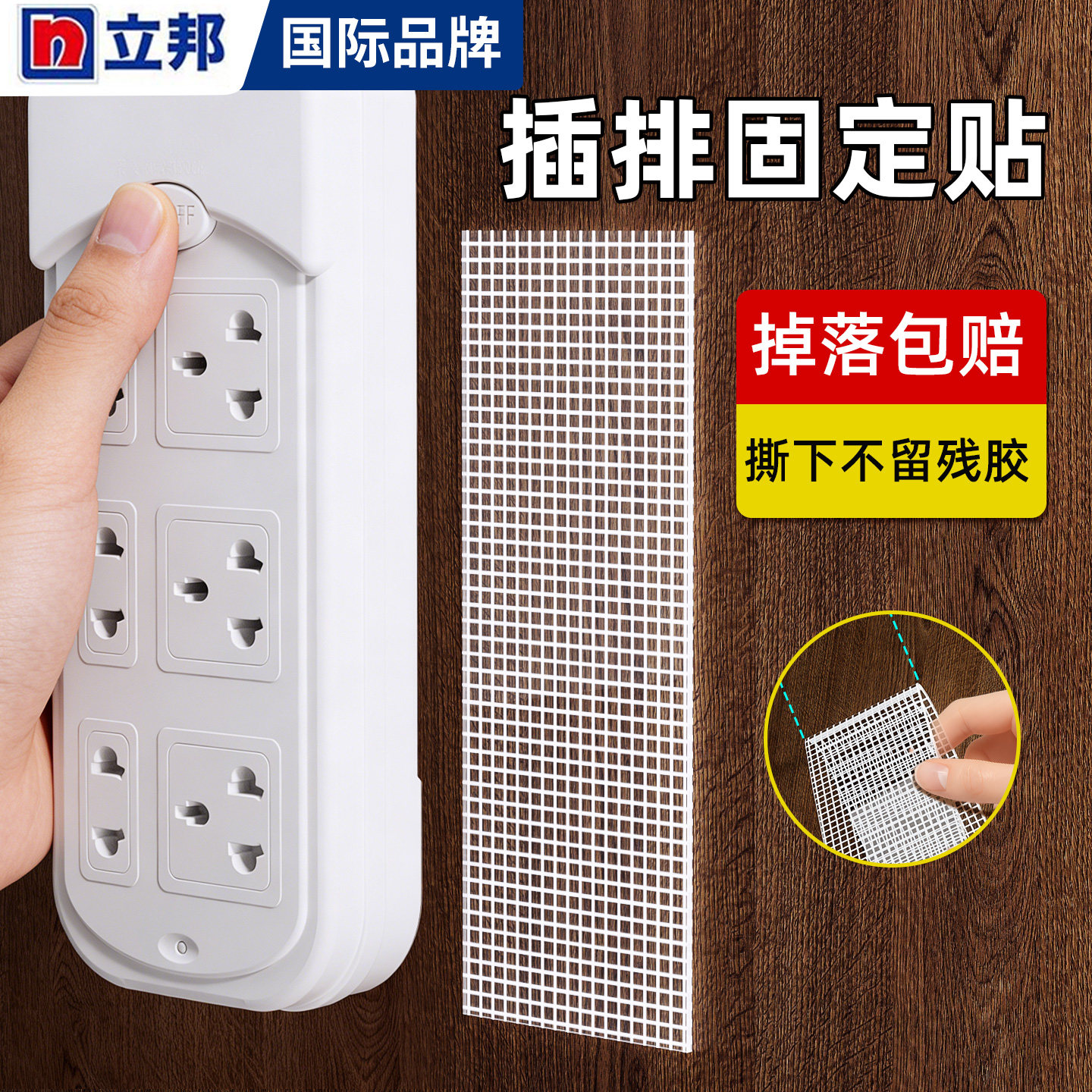 立邦无痕贴排插固定器壁挂粘拖线板插座神器墙上收纳固定纳米胶带