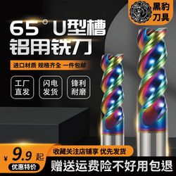 블랙 팬더 65도 3- 블레이드 고효율 텅스텐 스틸 밀링 커터 화려한 알루미늄 U 자형 그루브 고광
