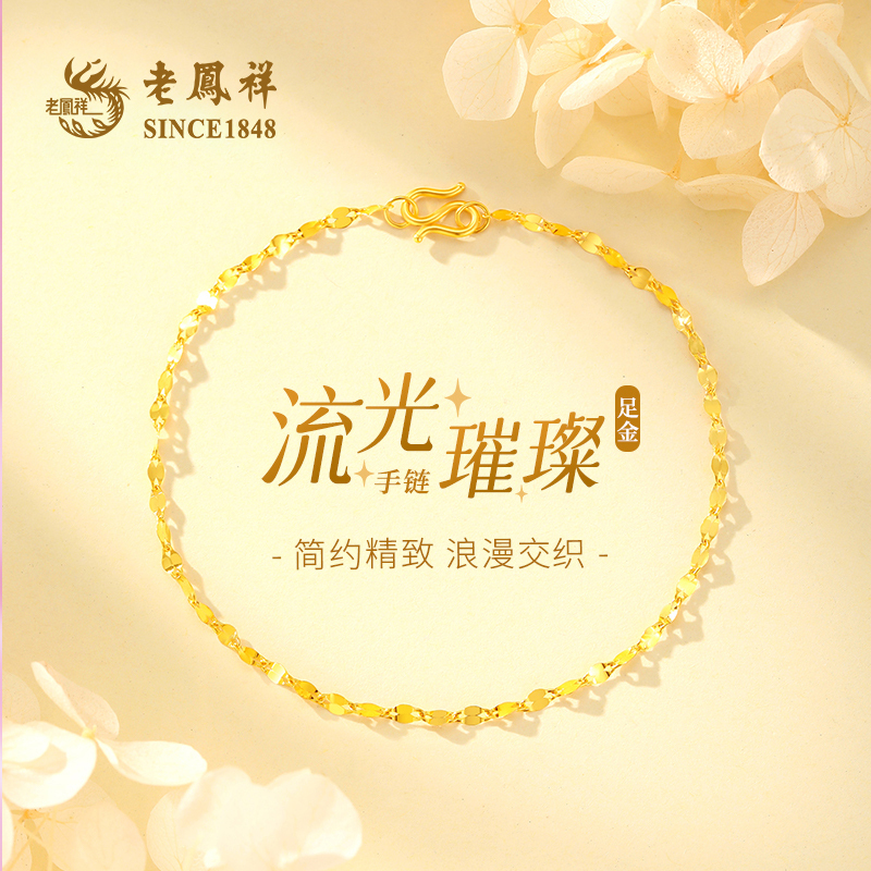 Laofengxiang Lingguang Gold Bracelet Pure Gold 999 Women's 2026 New Model Pure Gold Jewelry Birthday Gift for Girlfriend