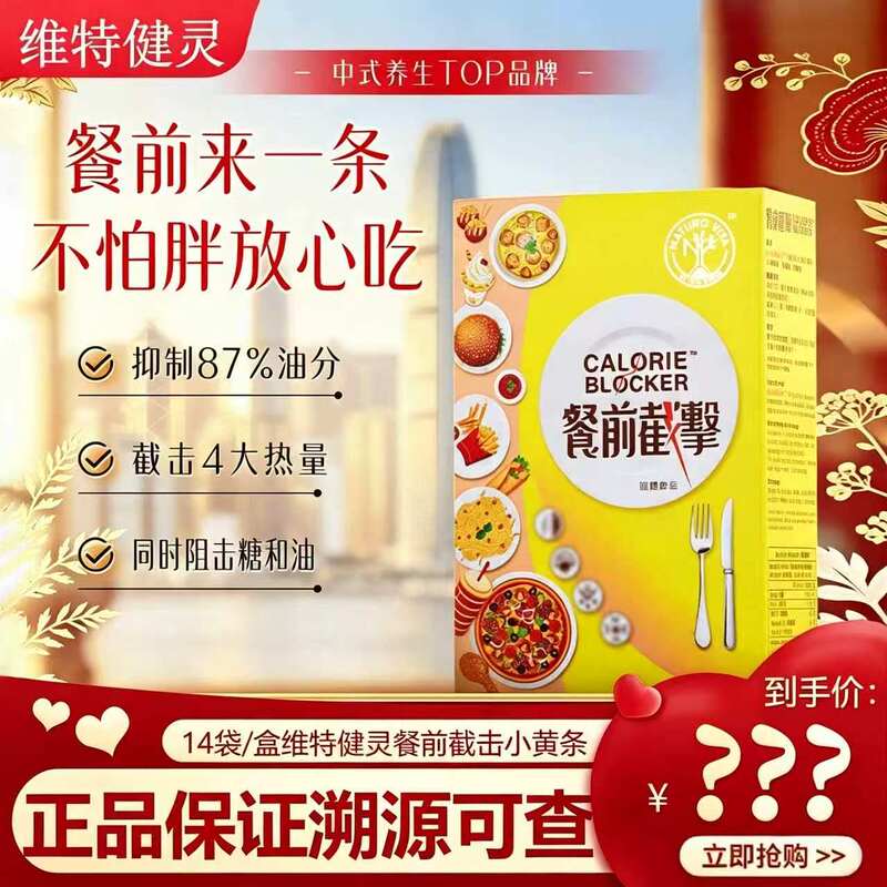 Hong Kong Vita Green Pre-Meal Blocker 14 Packets of Yellow Strips for Sugar and Fat Control, Oil and Carbohydrate Blocker, Fat Blocker