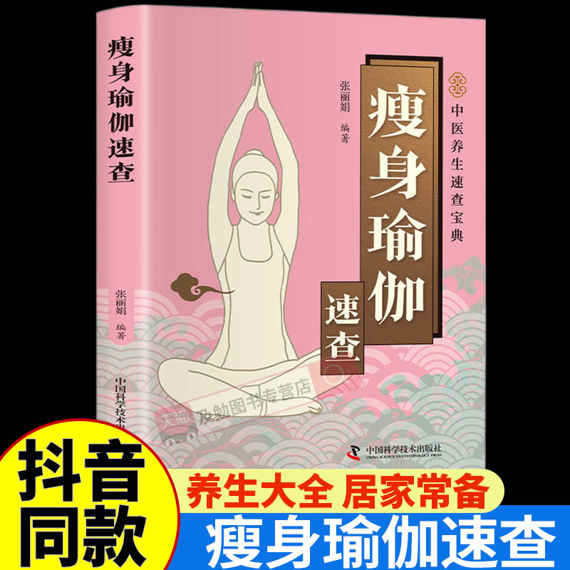 Slimming Yoga Quick Guide: Authentic Color Illustrated Guide Starting from the Basics of Yoga, Covering Basic Breathing Techniques, Meditation Techniques, and Warm-Up Exercises. a Book on Weight Loss, Body Shaping, Fitness Yoga, Yin Yoga, and Pilates