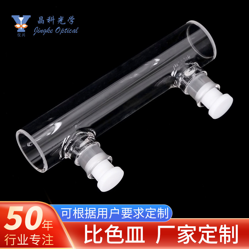 圆筒形比色皿石英材质熔融一体带塞烧结实验室器皿可接受定/制