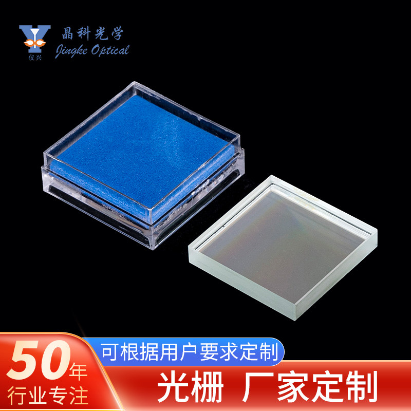 晶科光学 紫外可见平面光栅光学玻璃光栅母版复制工艺光学仪器