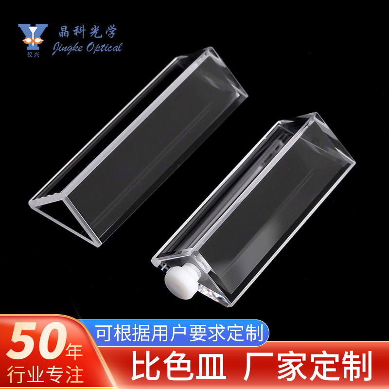 石英三角形比色皿熔融荧光比色皿高精度1.25mm壁厚实验室器皿