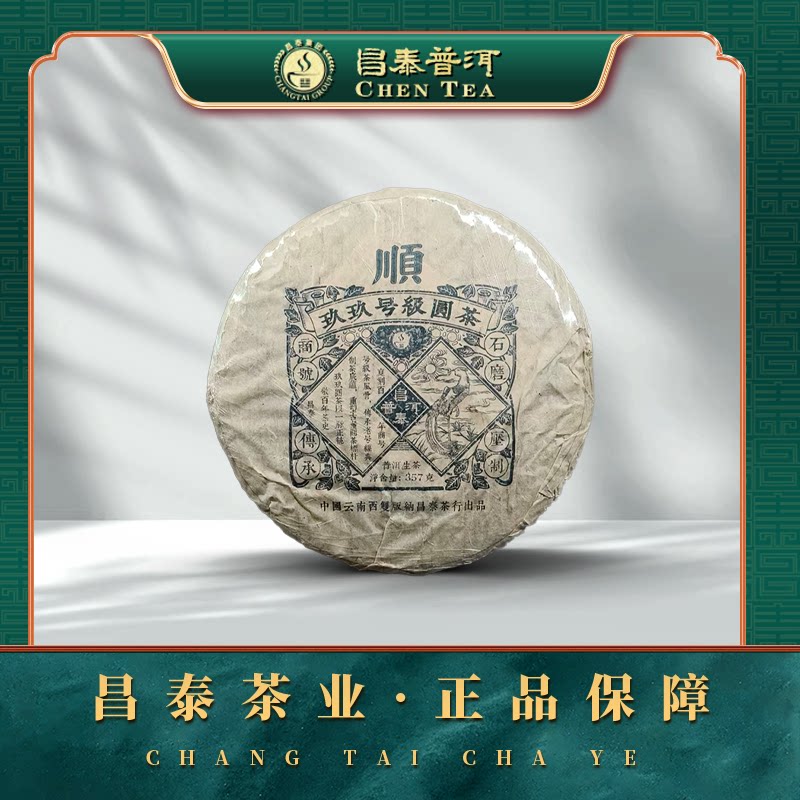 昌泰普洱】1999年玖玖圓茶-車順號普洱茶生茶-357g-淘寶Taobao | 天貓Tmall