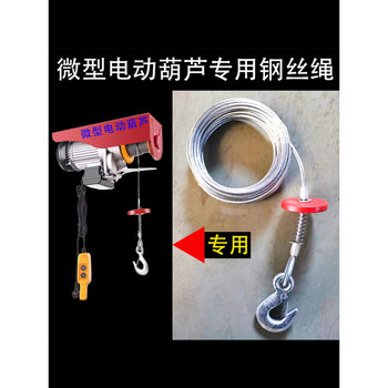 Mini Electric Hoist, Small Crane, Winch, Lifting Machine, Electric Winch, Special Anti-Rotation Steel Wire Rope